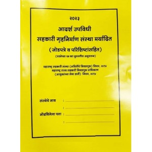 Ajit Prakashan's Co-operative Housing Society (Tenant Co-Partnership Housing Society) Bye Laws (Marathi Edn. 2023) | Upvidhi - Sahkari Gruhnirman Sanstha [आदर्श उपविधी सहकारी गृहनिर्माण संस्था मर्यादित]